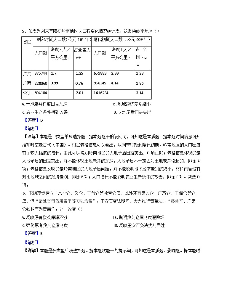 山东省高青县第一中学2024-2025学年高三上学期期中历史试题（解析版）03