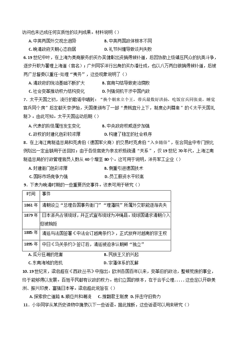 广东省东莞市海德双语学校2024-2025学年高三上学期期中考试历史试题(含解析)第2页