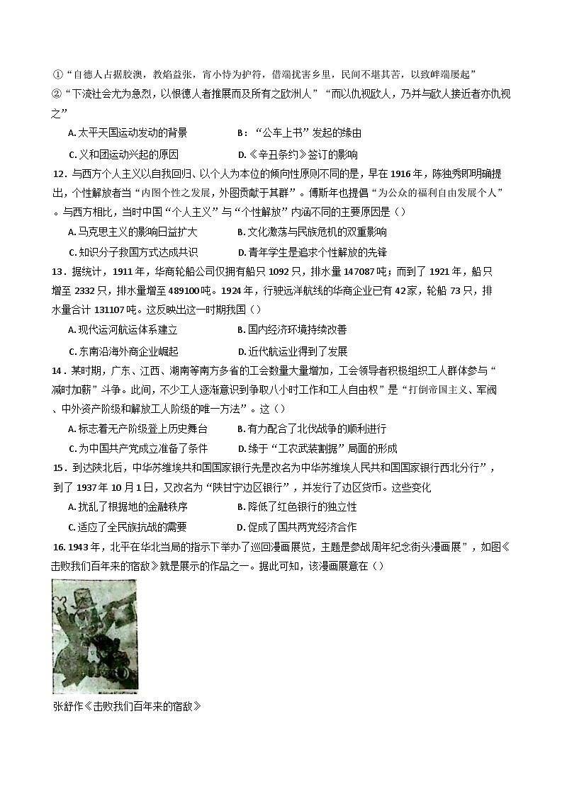 广东省东莞市海德双语学校2024-2025学年高三上学期期中考试历史试题(含解析)第3页