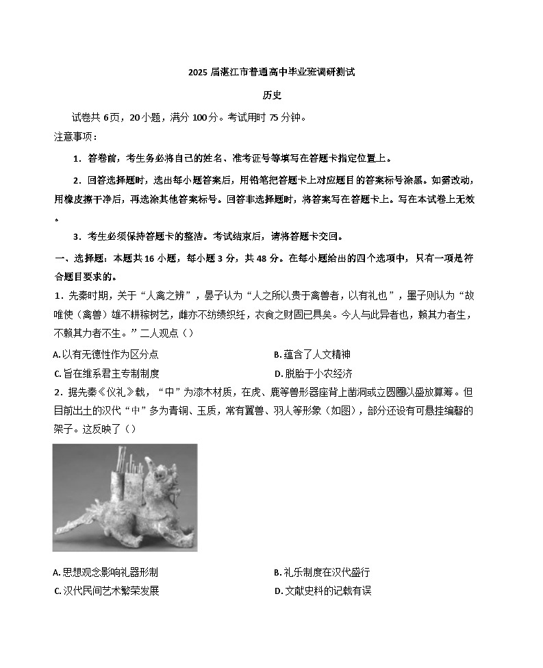 广东省湛江市2024-2025学年高三上学期期中考试历史试题(含解析)第1页