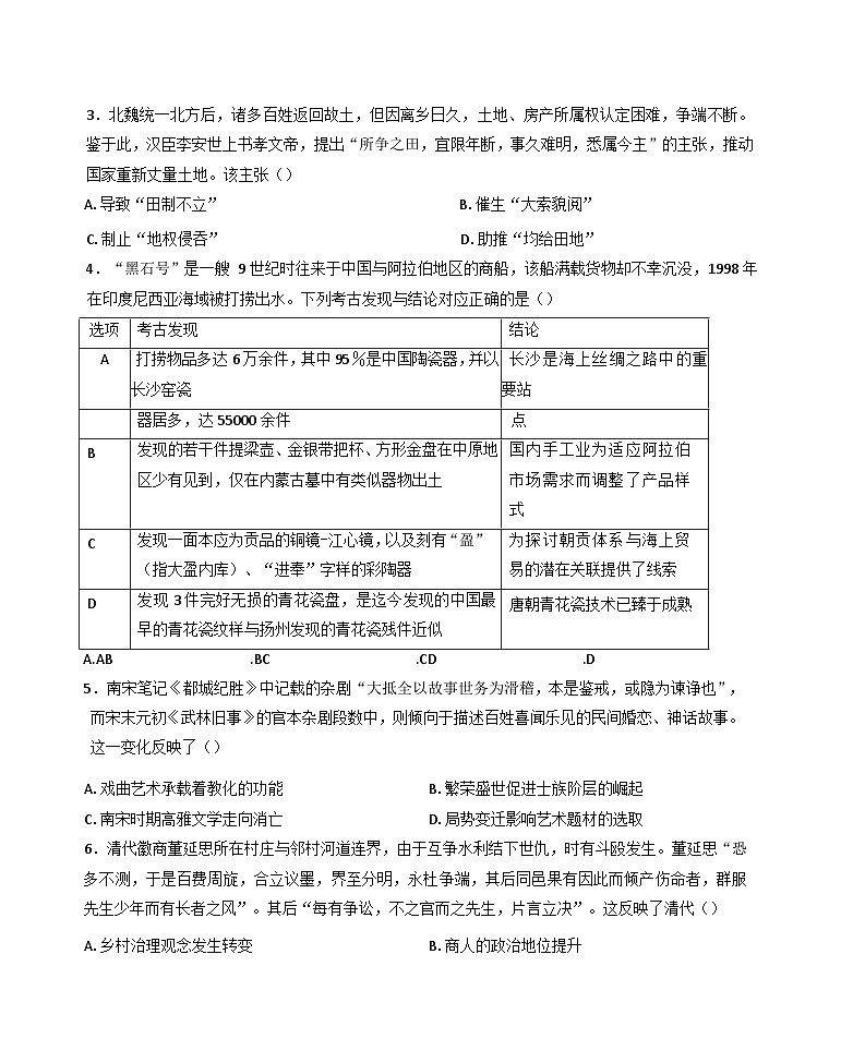 广东省湛江市2024-2025学年高三上学期期中考试历史试题(含解析)第2页