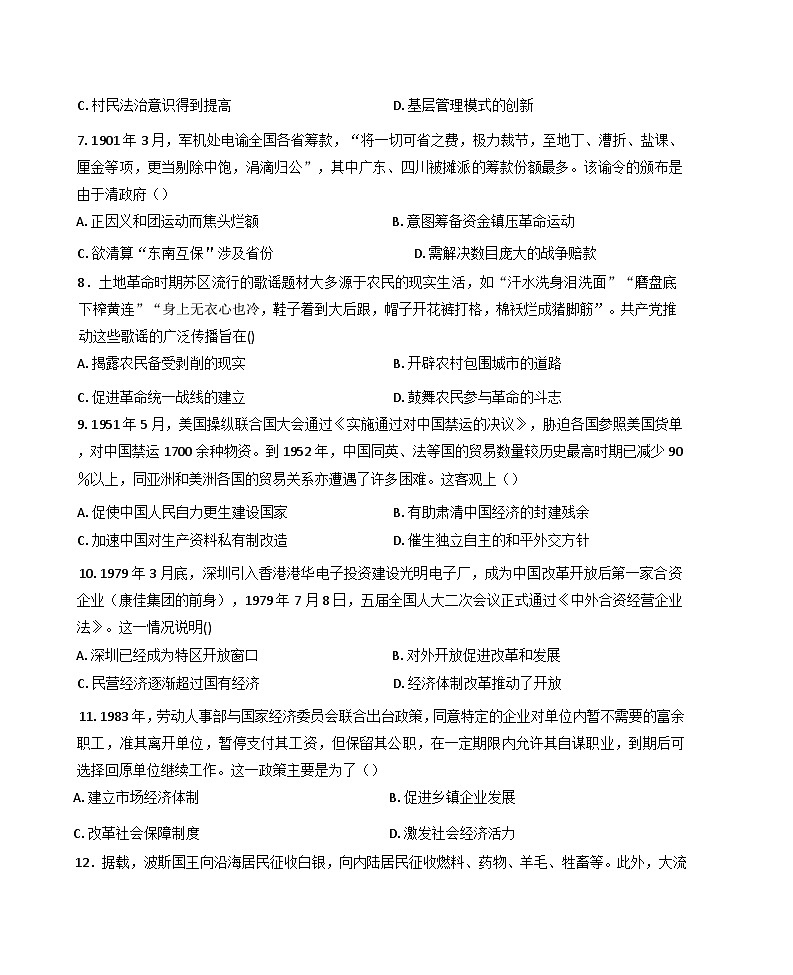 广东省湛江市2024-2025学年高三上学期期中考试历史试题(含解析)第3页