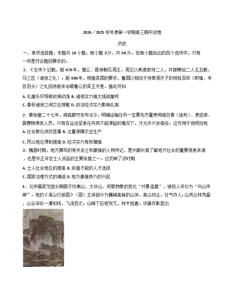 江苏省靖江高级中学2024-2025学年高三上学期期中考试历史试卷第1页
