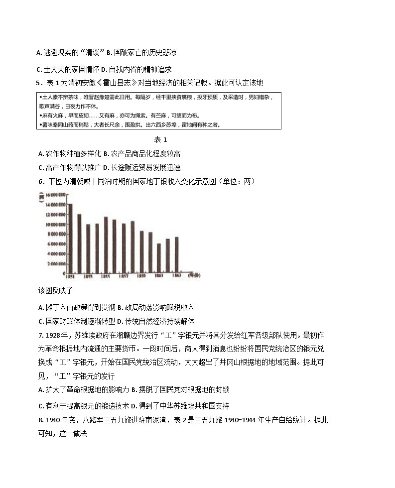 江苏省靖江高级中学2024-2025学年高三上学期期中考试历史试卷第2页