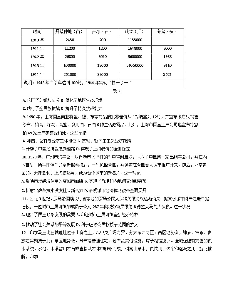 江苏省靖江高级中学2024-2025学年高三上学期期中考试历史试卷第3页