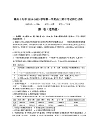 江西省南昌市第十九中学2024-2025学年高三上学期期中考试历史试题（解析版）