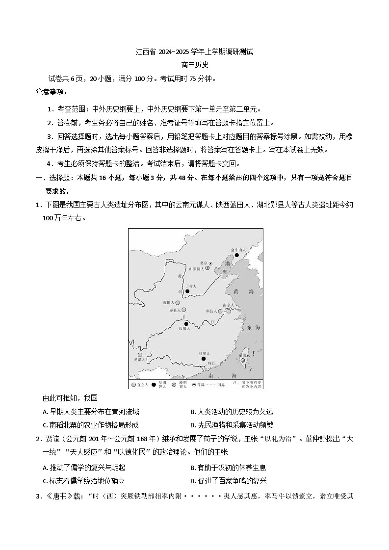 江西省多校联考2024-2025学年高三上学期期中考试历史试题(含解析)第1页