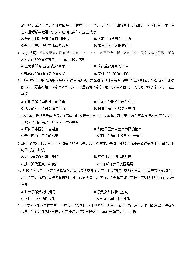 江西省多校联考2024-2025学年高三上学期期中考试历史试题(含解析)第2页