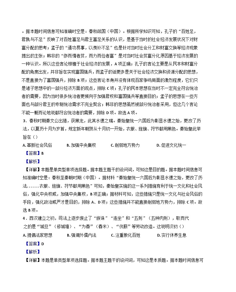 江西省赣州市十八县（市、区）二十四校2024-2025学年高三上学期期中联考历史试卷（解析版）第2页