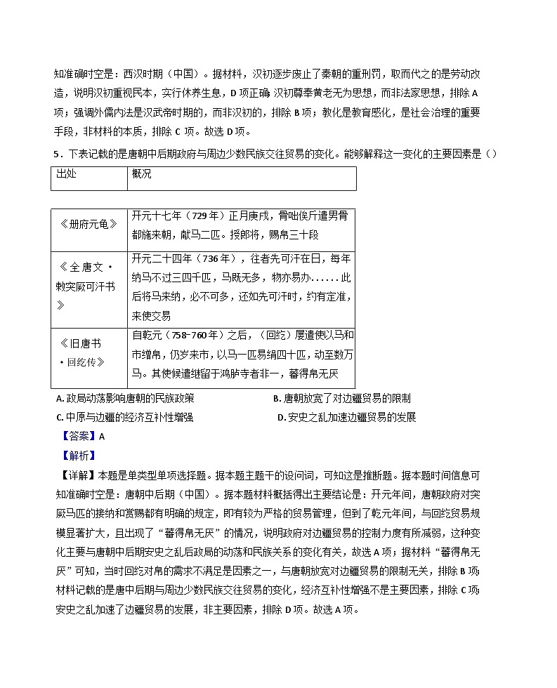 江西省赣州市十八县（市、区）二十四校2024-2025学年高三上学期期中联考历史试卷（解析版）第3页