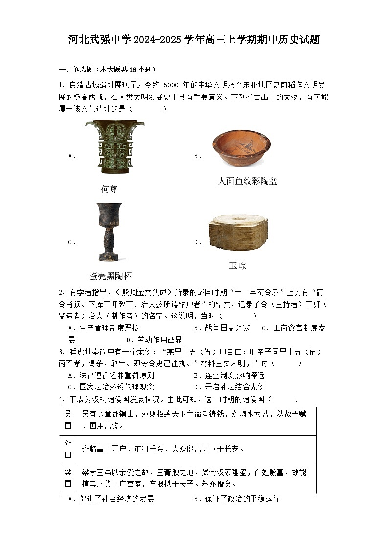 河北武强中学2024-2025学年高三上学期期中历史试题(含解析)第1页