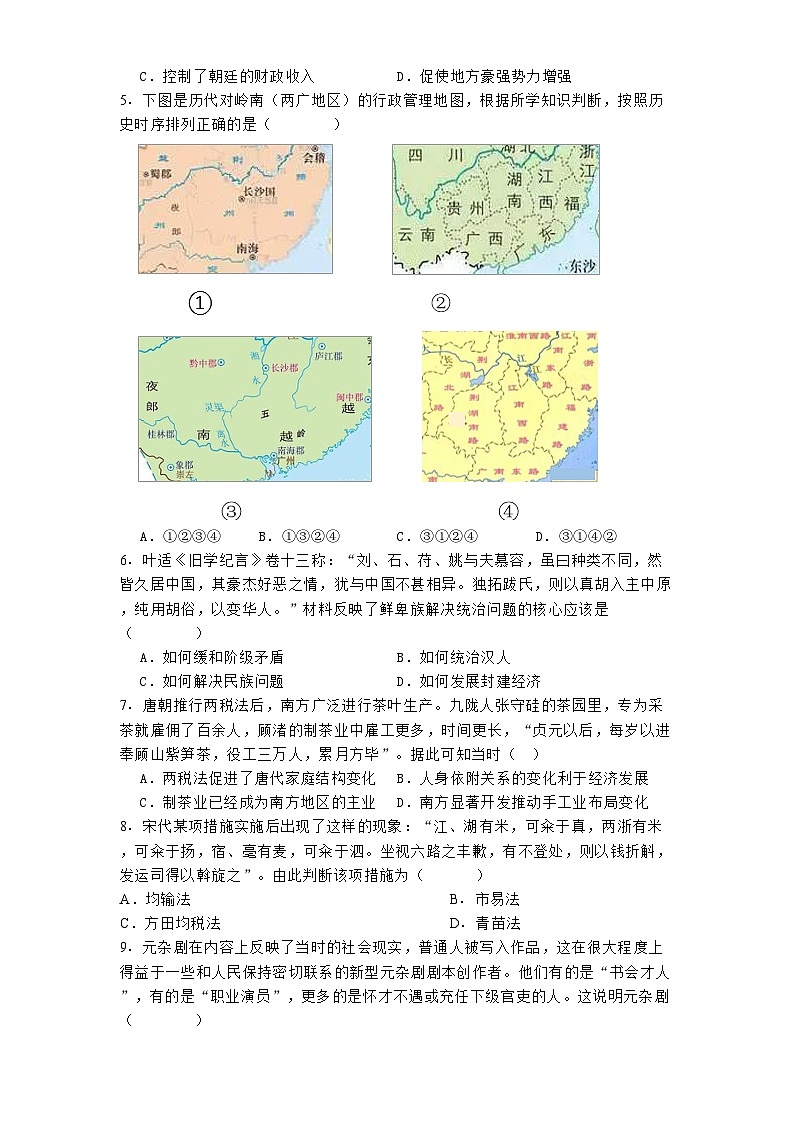 河北武强中学2024-2025学年高三上学期期中历史试题(含解析)第2页