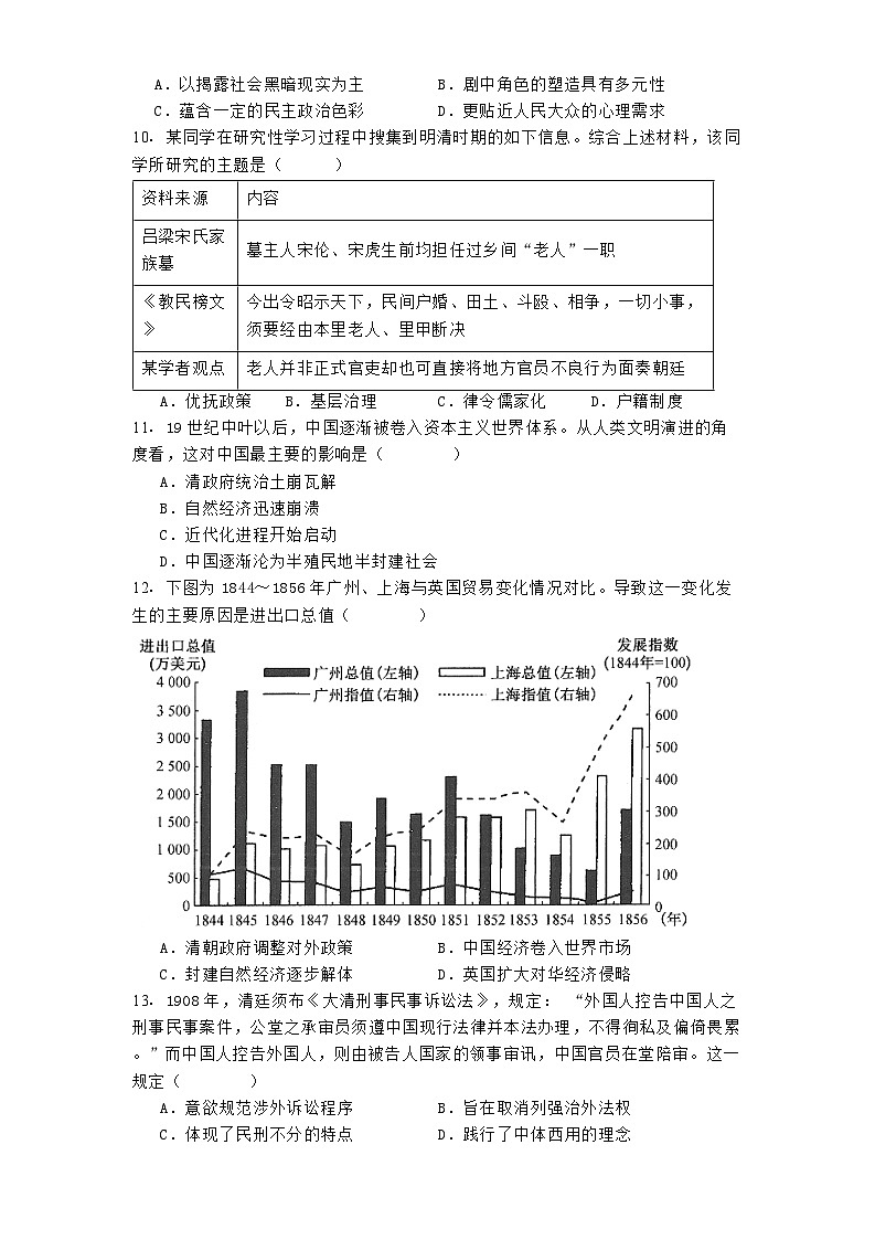 河北武强中学2024-2025学年高三上学期期中历史试题(含解析)第3页