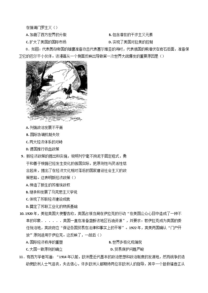 河南省南阳市内乡县高级中学2024-2025学年高三上学期期中考试模拟训练（2）历史试题（含解析）第2页