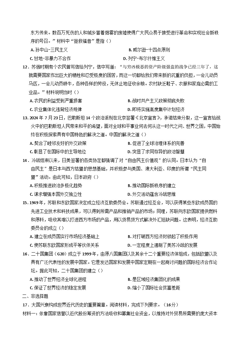 河南省南阳市内乡县高级中学2024-2025学年高三上学期期中考试模拟训练（2）历史试题（含解析）第3页