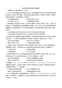 河南省南阳市镇平县第一高级中学2024-2025学年高三上学期期中模拟历史试题(含解析)