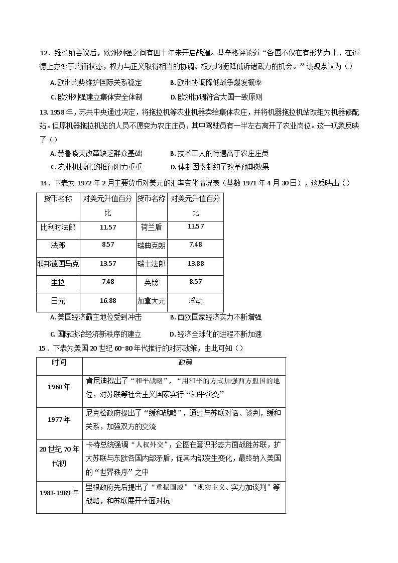 河南省南阳市镇平县第一高级中学2024-2025学年高三上学期期中模拟历史试题(含解析)第3页