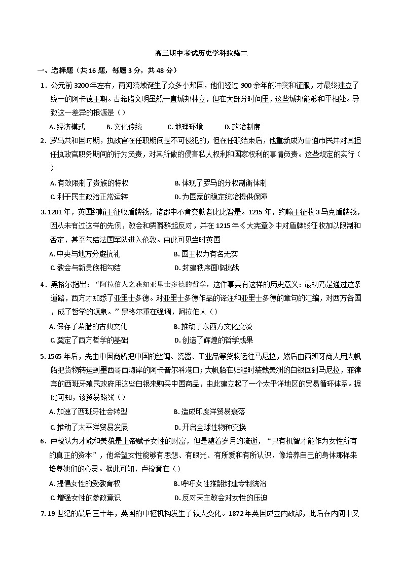 河南省南阳市镇平县第一高级中学2024-2025学年高三上学期期中考试拉练（二）历史试题(含解析)第1页