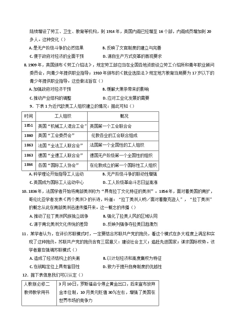 河南省南阳市镇平县第一高级中学2024-2025学年高三上学期期中考试拉练（二）历史试题(含解析)第2页