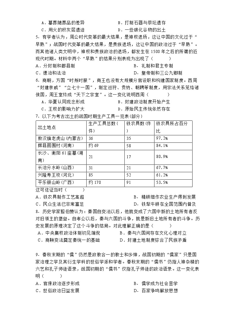 河南省郑州市第一中学2024-2025学年高三上学期期中复习练习历史试题第2页