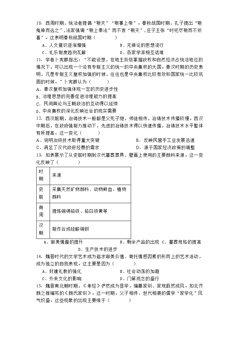 河南省郑州市第一中学2024-2025学年高三上学期期中复习练习历史试题第3页