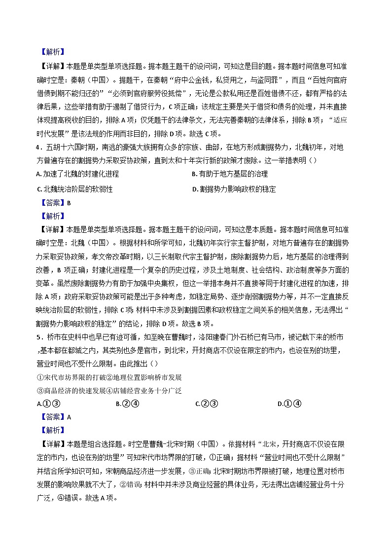 湖北省襄阳市第五中学2024-2025学年高三上学期期中质量检测历史学科试卷（解析版）第2页