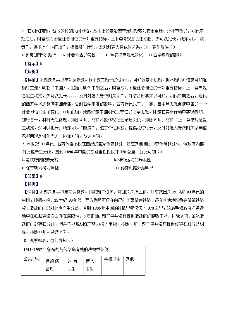湖北省襄阳市第五中学2024-2025学年高三上学期期中质量检测历史学科试卷（解析版）第3页