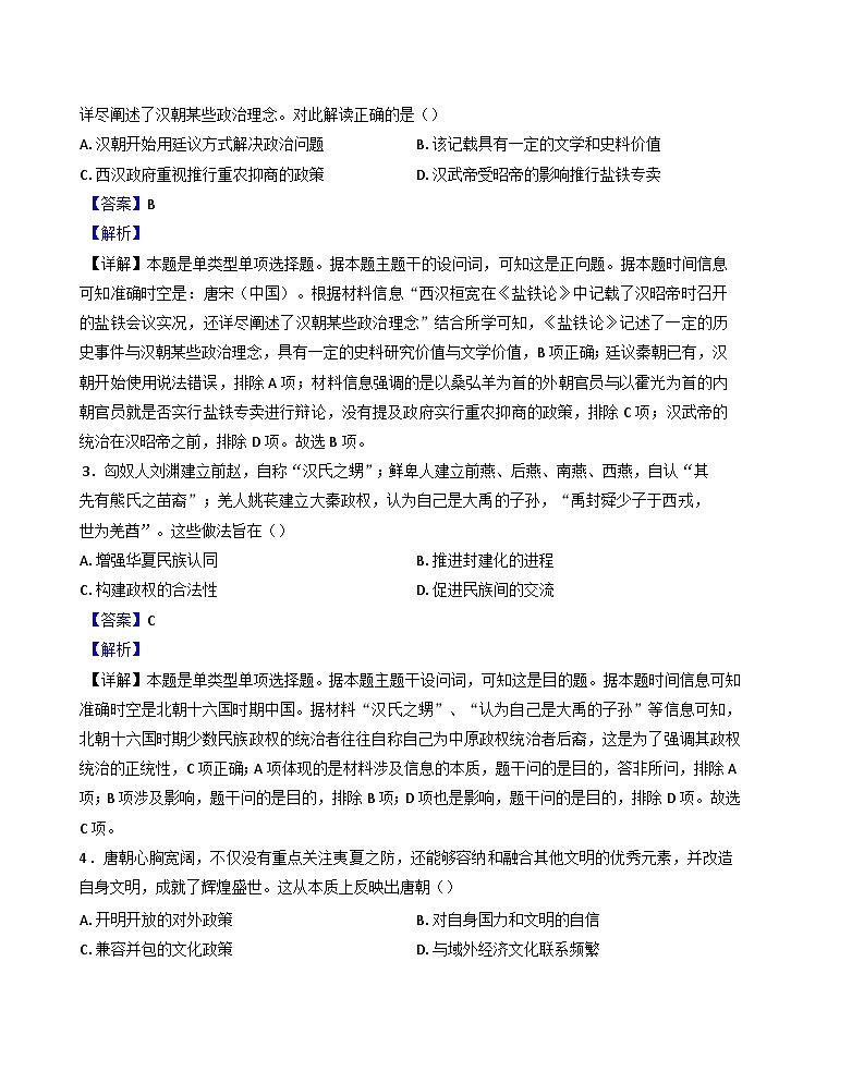 湖北省部分高中2024-2025学年高三上学期11月期中联考历史试题（解析版）第2页