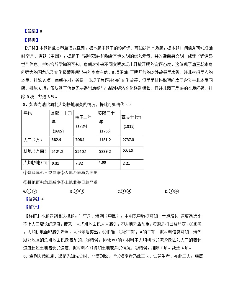 湖北省部分高中2024-2025学年高三上学期11月期中联考历史试题（解析版）第3页