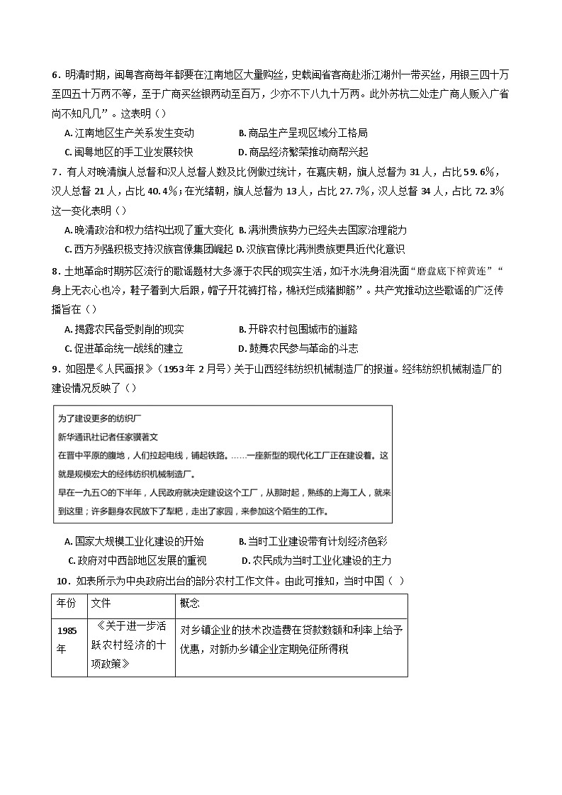 湖南省益阳市安化县第二中学2024-2025学年高三上学期期中考试历史试题(含解析)第2页