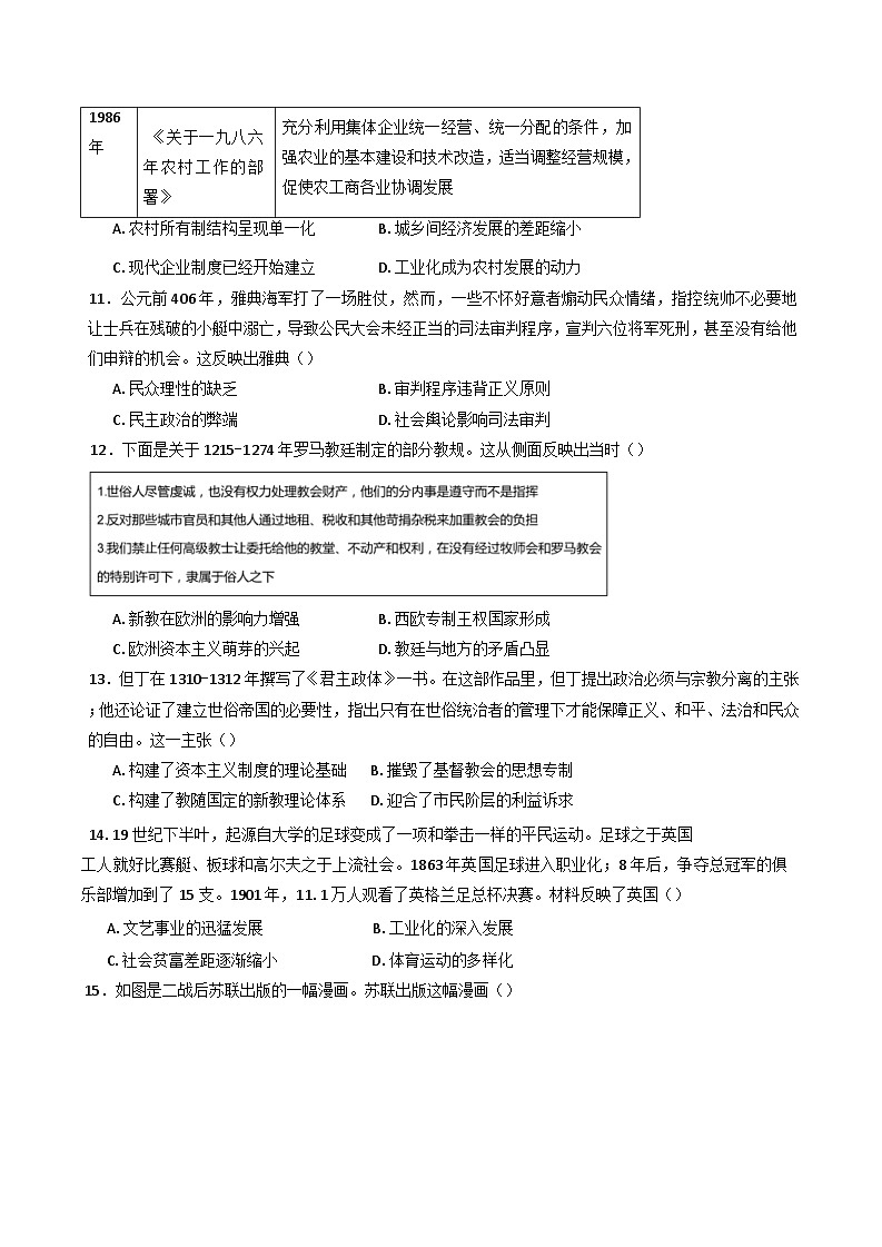 湖南省益阳市安化县第二中学2024-2025学年高三上学期期中考试历史试题(含解析)第3页