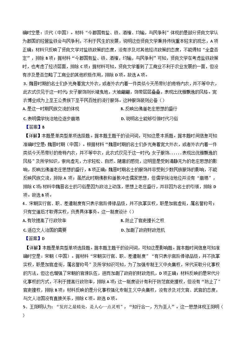 湖南省衡阳市衡阳县2024-2025学年高三上学期第一次模拟考试历史试题（解析版）第2页