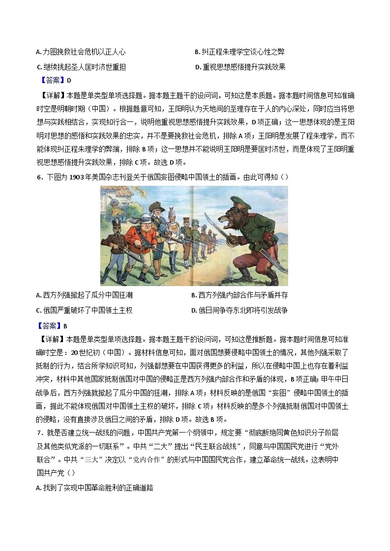湖南省衡阳市衡阳县2024-2025学年高三上学期第一次模拟考试历史试题（解析版）第3页