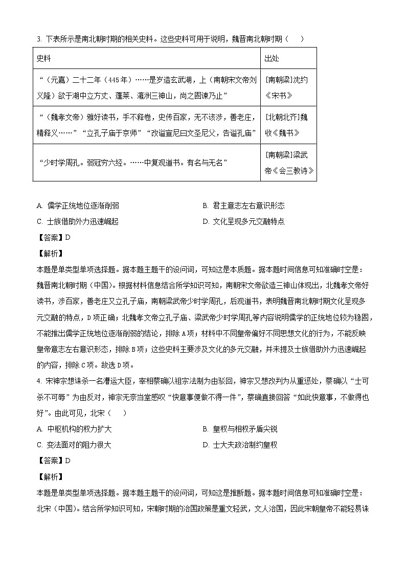 甘肃省天水市张家川回族自治县高中教育联盟2024-2025学年高三上学期期中联考历史试题（解析版）02