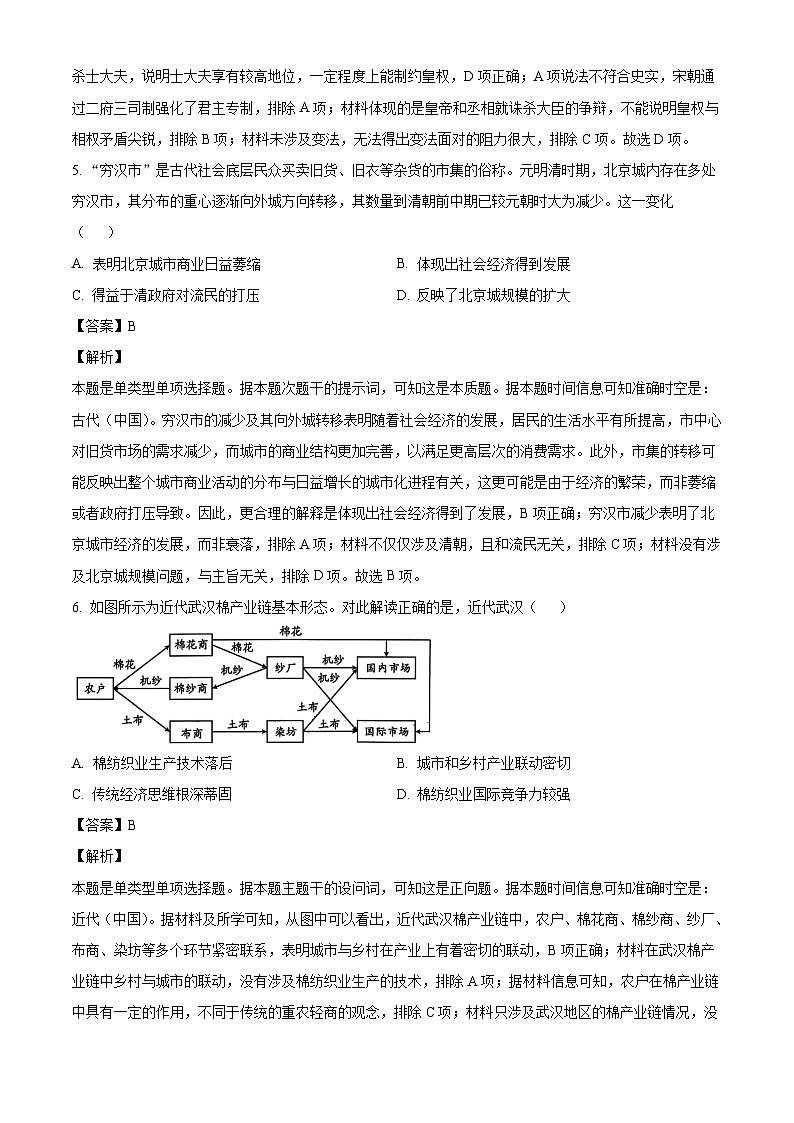 甘肃省天水市张家川回族自治县高中教育联盟2024-2025学年高三上学期期中联考历史试题（解析版）03