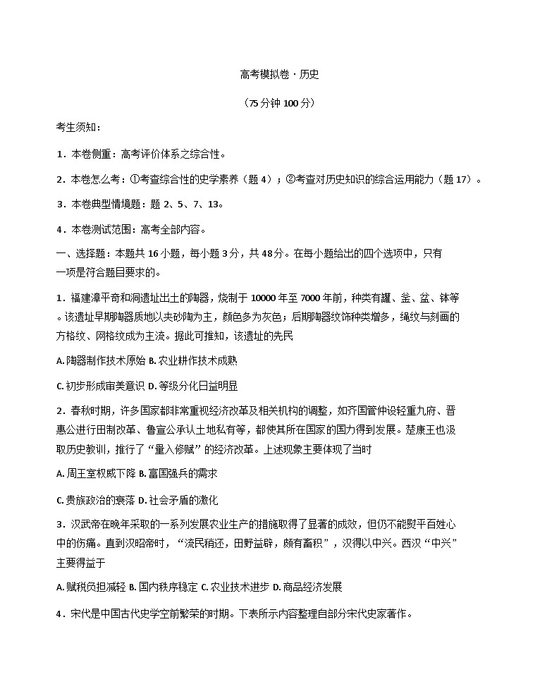 甘肃省靖远县第一中学2024-2025学年高三上学期期中考试历史试题（含解析）第1页