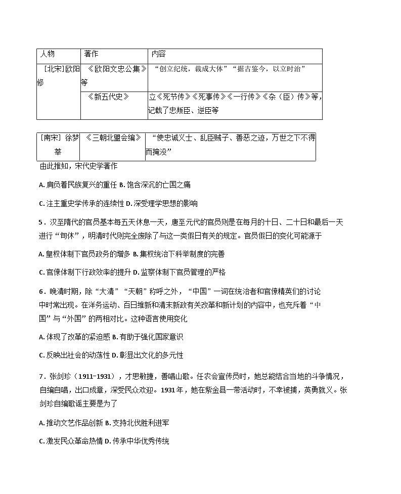甘肃省靖远县第一中学2024-2025学年高三上学期期中考试历史试题（含解析）第2页