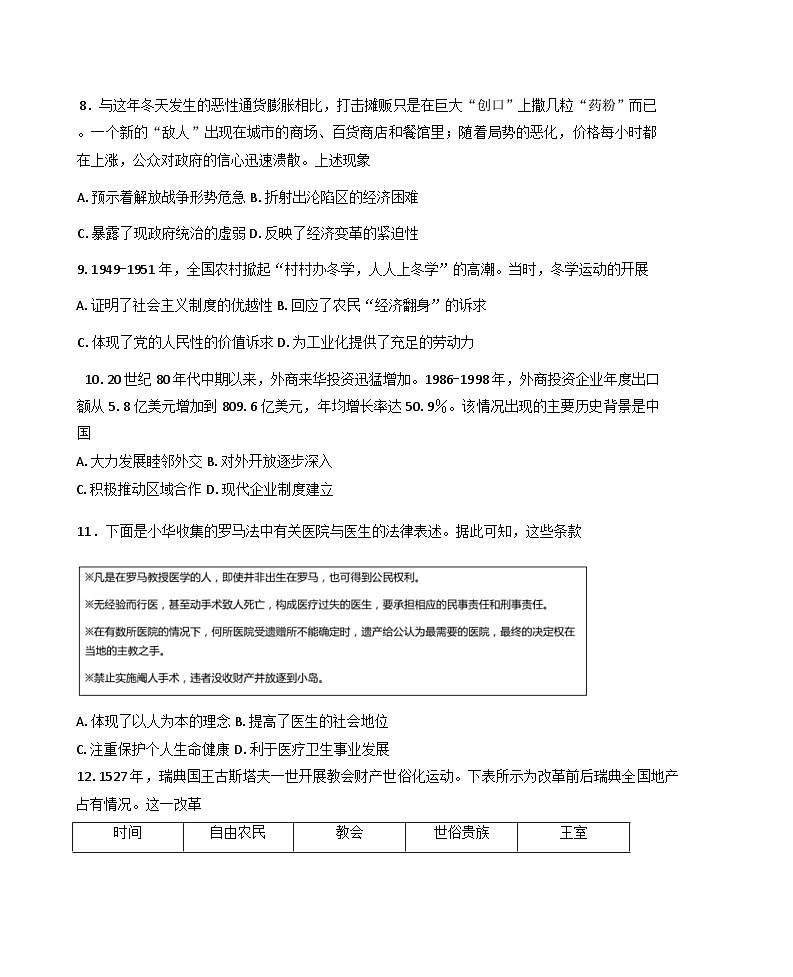 甘肃省靖远县第一中学2024-2025学年高三上学期期中考试历史试题（含解析）第3页