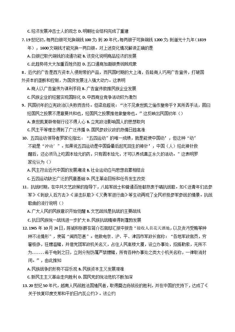 福建省莆田锦江中学2024-2025学年高三上学期期中考试历史试题(含解析)第2页