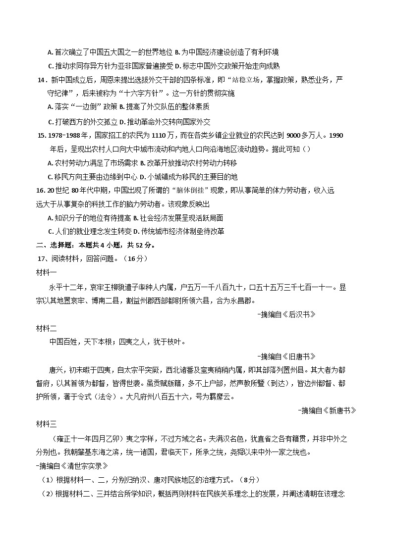 福建省莆田锦江中学2024-2025学年高三上学期期中考试历史试题(含解析)第3页