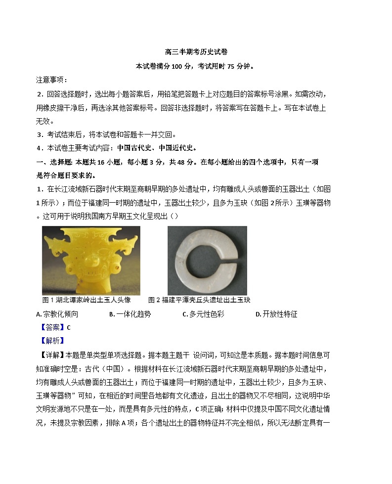 福建省龙岩市非一级达标校2024-2025学年高三上学期期中考试历史试题（解析版）第1页