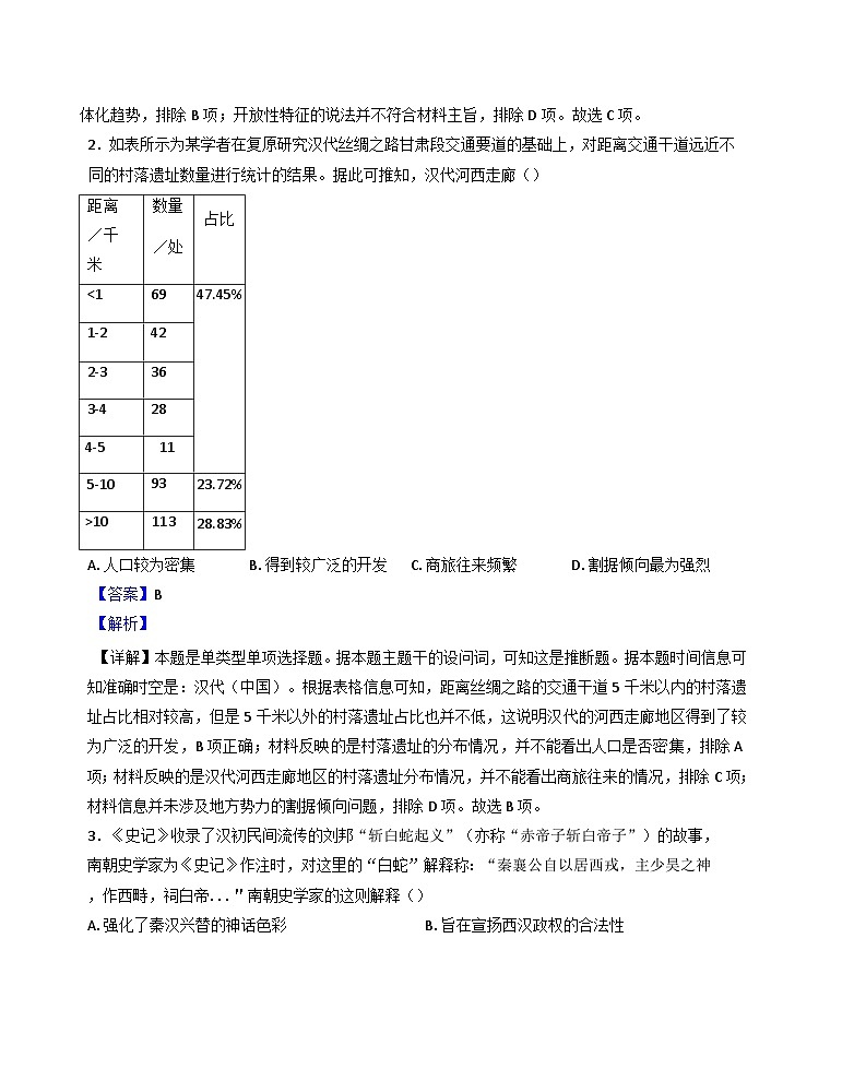 福建省龙岩市非一级达标校2024-2025学年高三上学期期中考试历史试题（解析版）第2页