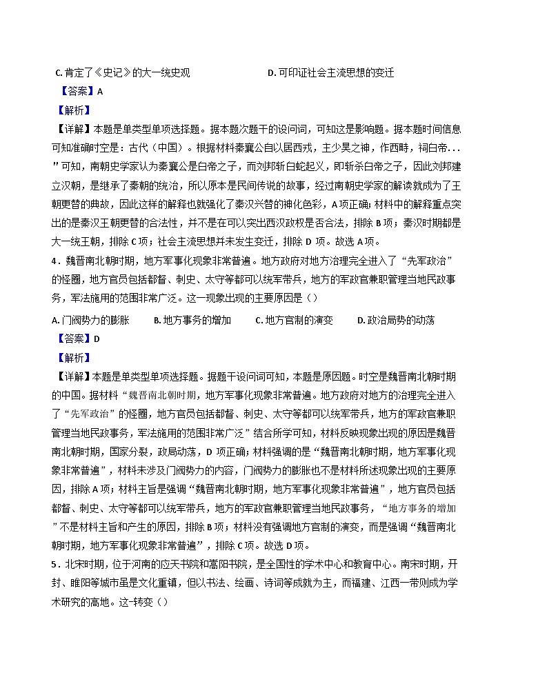 福建省龙岩市非一级达标校2024-2025学年高三上学期期中考试历史试题（解析版）第3页