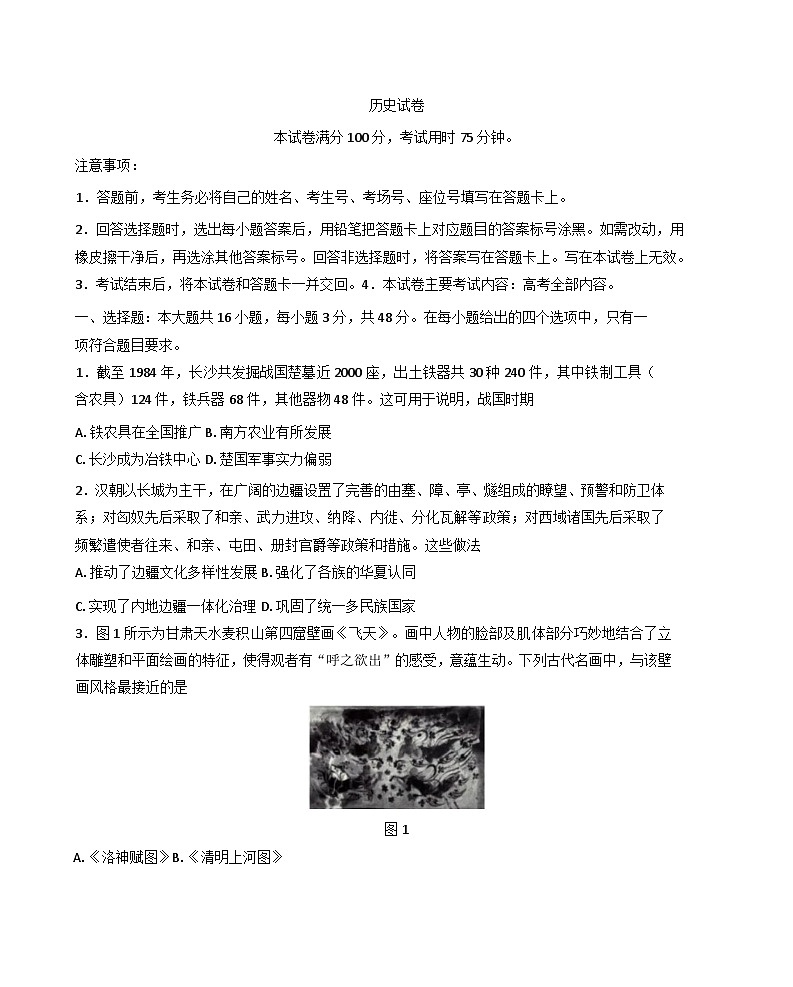辽宁省抚顺市六校协作体2024-2025学年高三上学期期中考试历史试卷(含解析)第1页