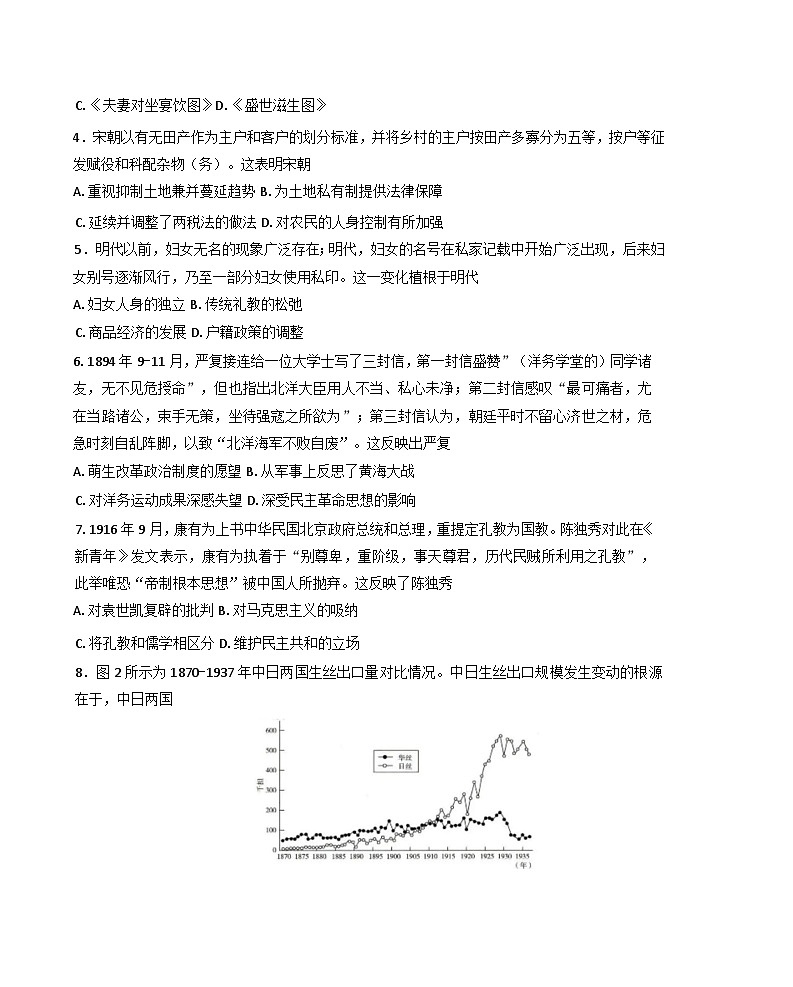 辽宁省抚顺市六校协作体2024-2025学年高三上学期期中考试历史试卷(含解析)第2页