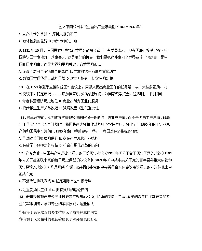 辽宁省抚顺市六校协作体2024-2025学年高三上学期期中考试历史试卷(含解析)第3页