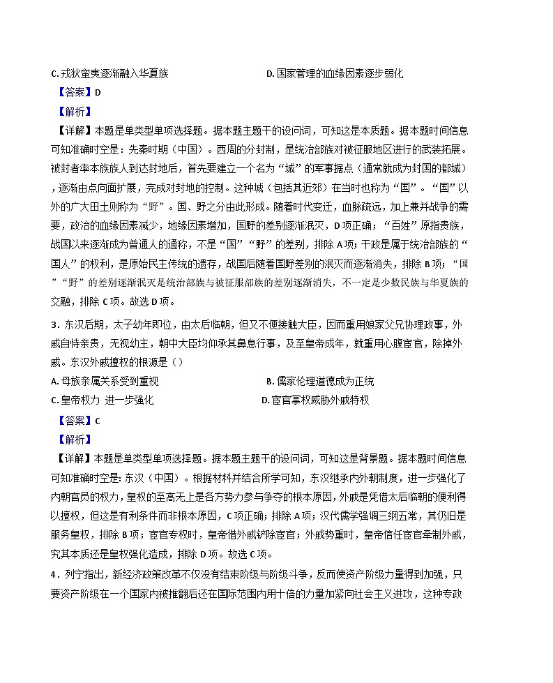 辽宁省葫芦岛市长江卫生中等职业技术学校2024-2025学年高三上学期期中历史试题（普高班）（解析版）02