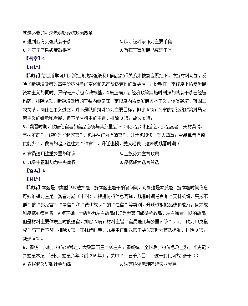 辽宁省葫芦岛市长江卫生中等职业技术学校2024-2025学年高三上学期期中历史试题（普高班）（解析版）03