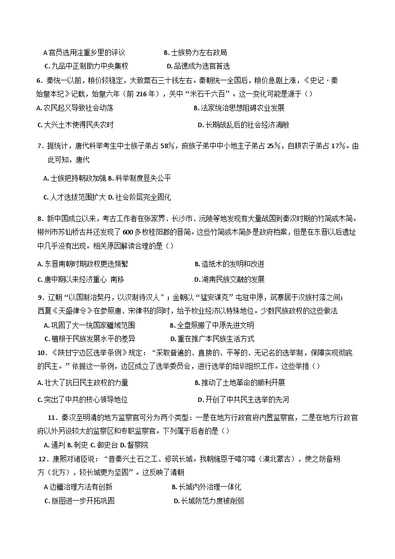 辽宁省葫芦岛市长江卫生中等职业技术学校2024-2025学年高三普高班上学期期中考试历史试题第2页