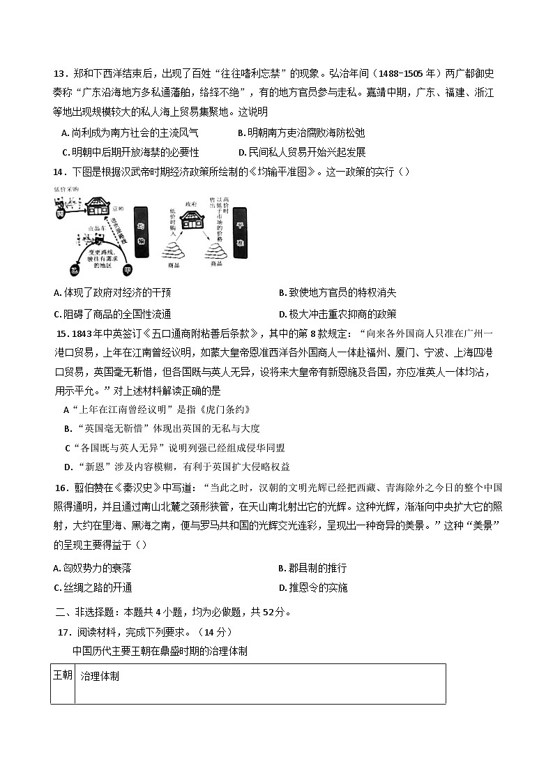 辽宁省葫芦岛市长江卫生中等职业技术学校2024-2025学年高三普高班上学期期中考试历史试题第3页